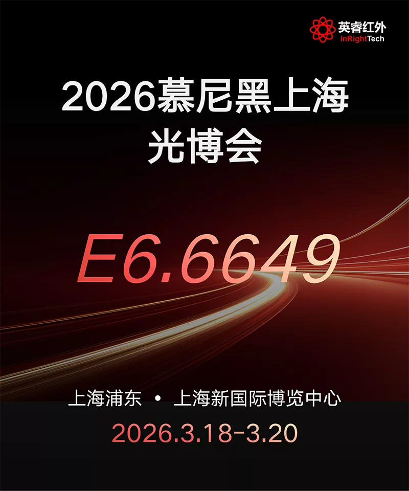 2026慕尼黑上海光博会，E6.6649见！